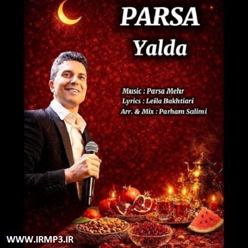 دانلود آهنگ های زیبای فول آلبوم تک ترانه ها از پارسا مهر