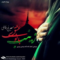 دانلود آهنگ های زیبای فول آلبوم تک ترانه ها از حسین زینالی