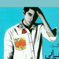 دانلود تمامی فول آلبوم های نیکان شیرانی