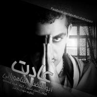 دانلود تمامی فول آلبوم های ابوالفضل شاهورانی
