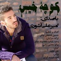 دانلود تمامی فول آلبوم های امیرعلی آشوری