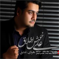 دانلود تمامی فول آلبوم های علی خوش اخلاق