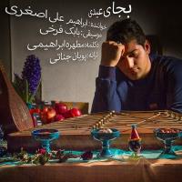 دانلود تمامی فول آلبوم های ابراهیم علی اصغری