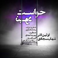 دانلود تمامی فول آلبوم های شهاب سجادی
