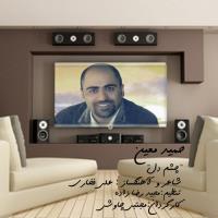 دانلود تمامی فول آلبوم های حمید معین
