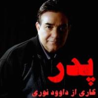 دانلود تمامی فول آلبوم های داوود نوری