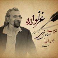 دانلود تمامی فول آلبوم های اسماعیل خویی