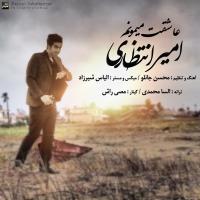 دانلود تمامی فول آلبوم های امیر انتظاری