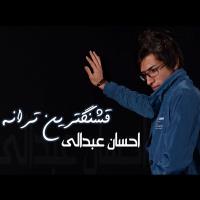 دانلود تمامی فول آلبوم های احسان عبدالی