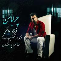 دانلود تمامی فول آلبوم های فرزاد واثقی