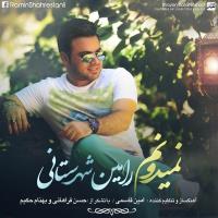 دانلود تمامی فول آلبوم های رامین شهرستانی