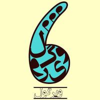 دانلود تمامی فول آلبوم های گروه ویرگول