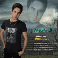 دانلود تمامی فول آلبوم های امیر منصور