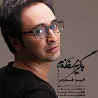 دانلود تمامی فول آلبوم های امیر فردوس