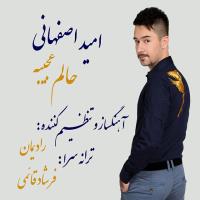 دانلود تمامی فول آلبوم های امید اصفهانی