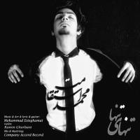 دانلود تمامی فول آلبوم های محمد استقامت