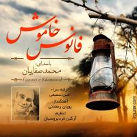 دانلود تمامی فول آلبوم های محمد صفاییان