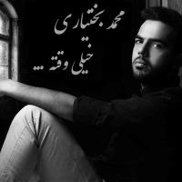 دانلود تمامی فول آلبوم های محد بختیاری