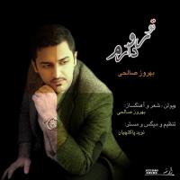 دانلود تمامی فول آلبوم های بهروز صالحی
