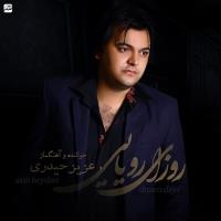 دانلود تمامی فول آلبوم های عزیز حیدری