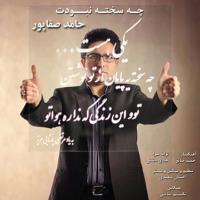 دانلود تمامی فول آلبوم های حامد صفاپور