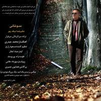دانلود تمامی فول آلبوم های علیرضا نیک پور