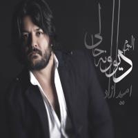 دانلود تمامی فول آلبوم های امید آزاد