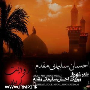 دانلود تمامی فول آلبوم های احسان سلیمانی مقدم