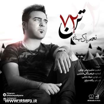 دانلود تمامی فول آلبوم های نعیم پاک پناه