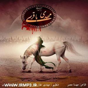 دانلود تمامی فول آلبوم های مهدی باقری