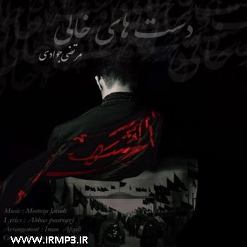 دانلود تمامی فول آلبوم های مرتضی جوادی