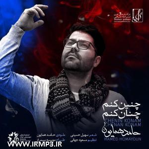 دانلود تمامی فول آلبوم های حامد همایون