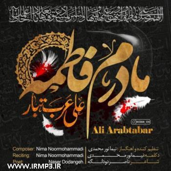 دانلود تمامی فول آلبوم های علی عرب تبار