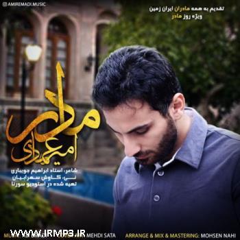 دانلود تمامی فول آلبوم های امیر عمادی