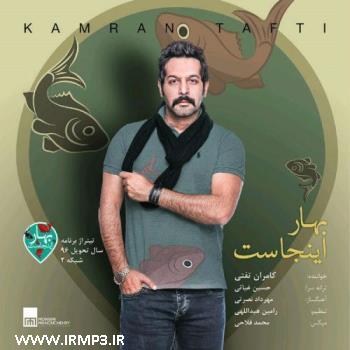 دانلود تمامی فول آلبوم های کامران تفتی