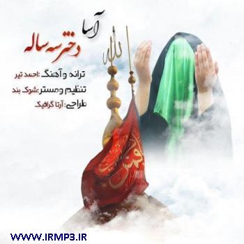 دانلود تمامی فول آلبوم های شجاعت آسا