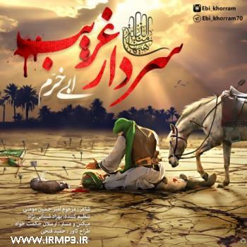 دانلود تمامی فول آلبوم های ابی خرم