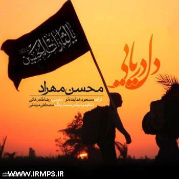 دانلود تمامی فول آلبوم های محسن مهراد