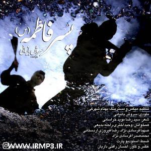 دانلود تمامی فول آلبوم های سروش بانیانی