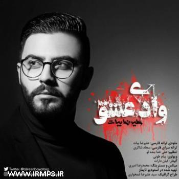 دانلود تمامی فول آلبوم های علیرضا بیات