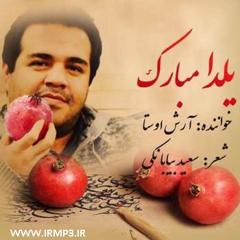 دانلود تمامی فول آلبوم های آرش اوستا