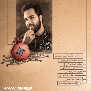 دانلود تمامی فول آلبوم های نوروز صفرپور