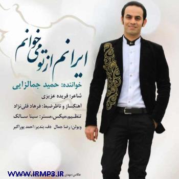 دانلود تمامی فول آلبوم های حمید جمالزایی