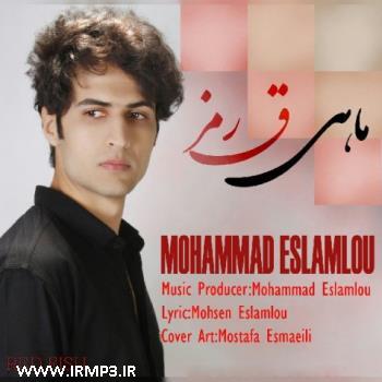 دانلود تمامی فول آلبوم های محمد اسلاملو