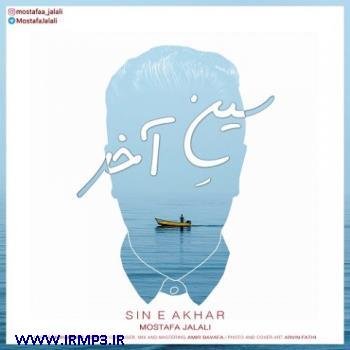 دانلود تمامی فول آلبوم های مصطفی جلالی