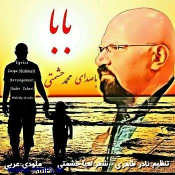 دانلود تمامی فول آلبوم های محمد حشمتی