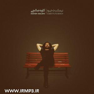 دانلود تمامی فول آلبوم های کاوه صالحی