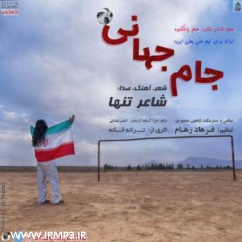 دانلود تمامی فول آلبوم های شاعر تنها
