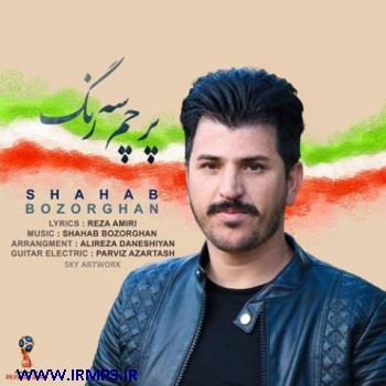 دانلود تمامی فول آلبوم های شهاب بزرگان