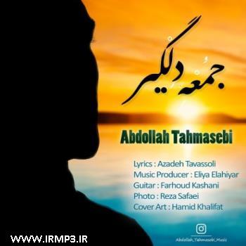 دانلود تمامی فول آلبوم های عبدالله طهماسبی